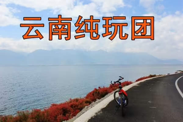 云南大理跟团游会不会强制购物 云南大理跟团游会不会强制购物