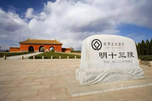 明十三陵长陵定陵昭陵609在哪里 明十三陵长陵定陵昭陵609在哪里