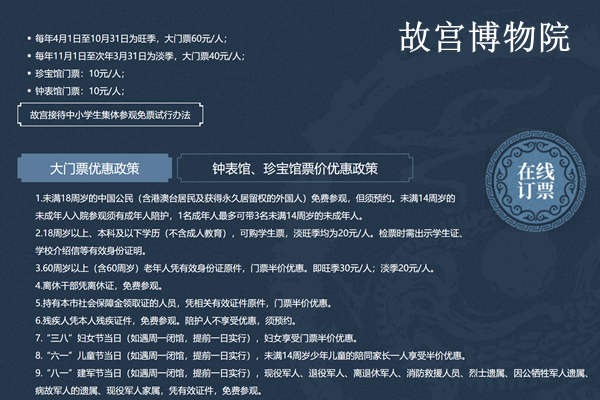 故宫哪些人免门票 故宫哪些人免门票