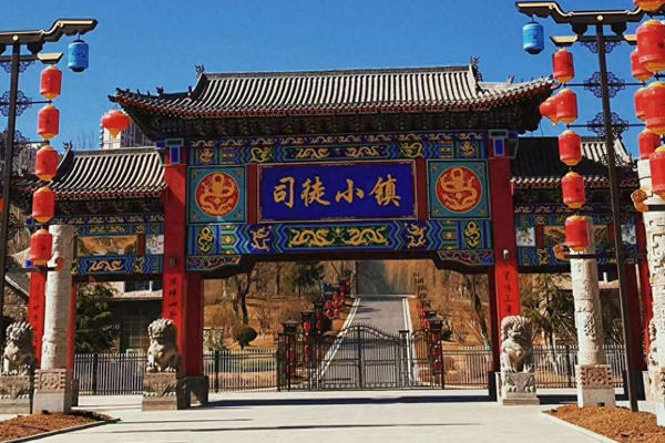 司徒小镇60岁以上免费吗 司徒小镇60岁以上免费吗